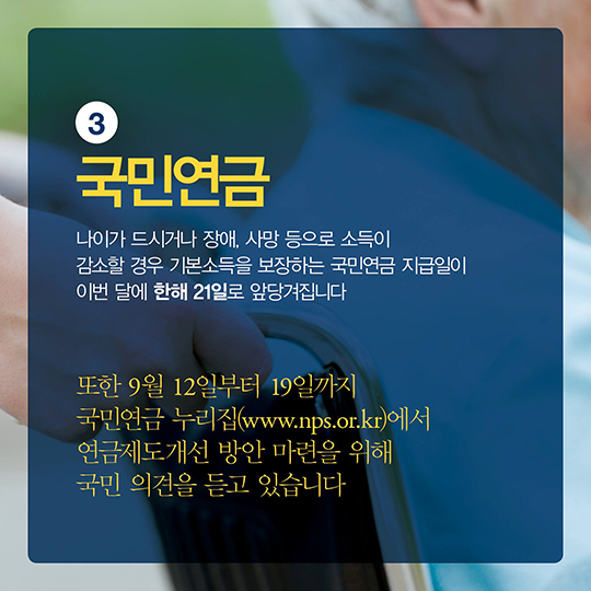 조기 지급되는 연금과 수당 정리