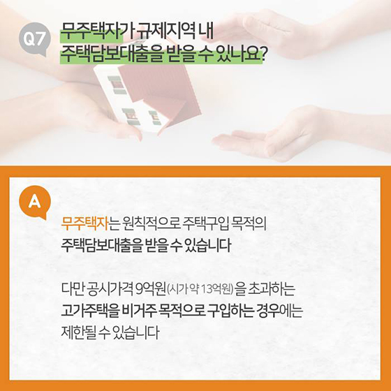 9.13 부동산대책 10문 10답