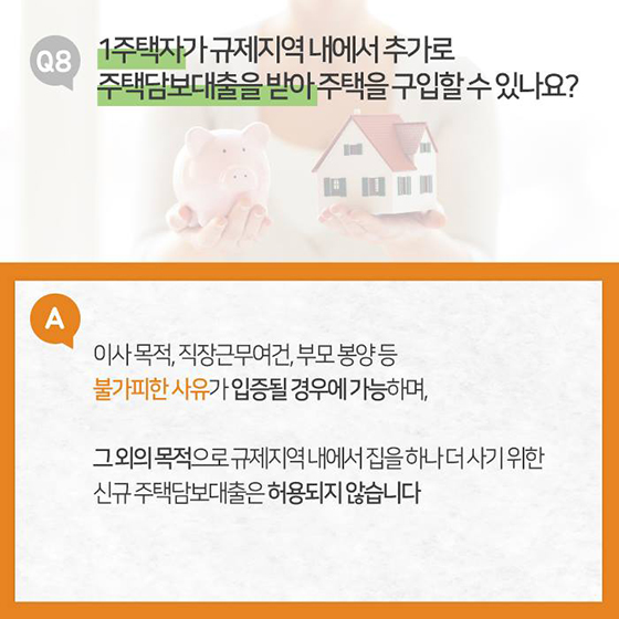 [Q&A] 9.13 부동산대책 10문 10답