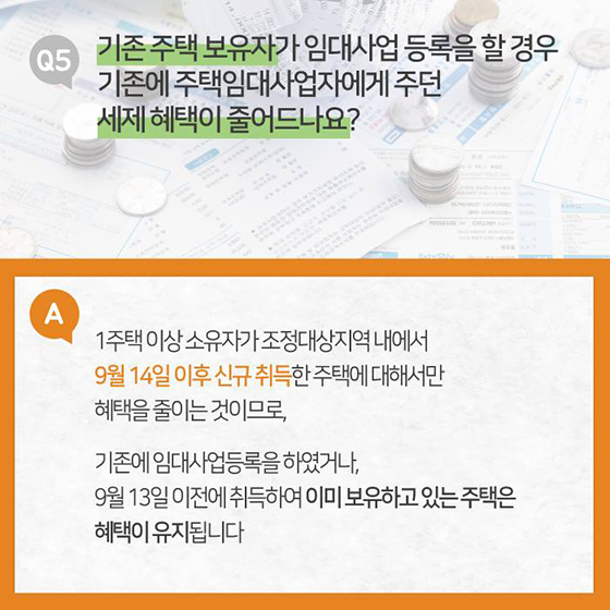 9.13 부동산대책 10문 10답