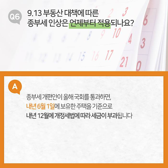 [Q&A] 9.13 부동산대책 10문 10답