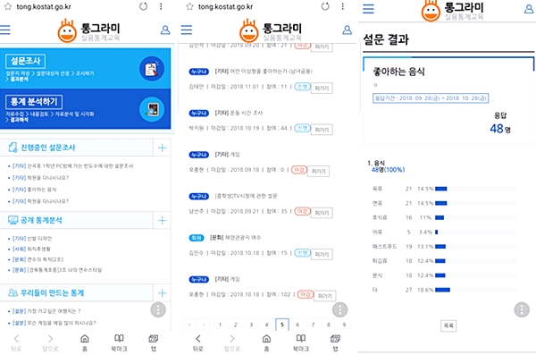통그라미는 설문조사, 결과 등을 만들고 참여하고 볼 수 있다.