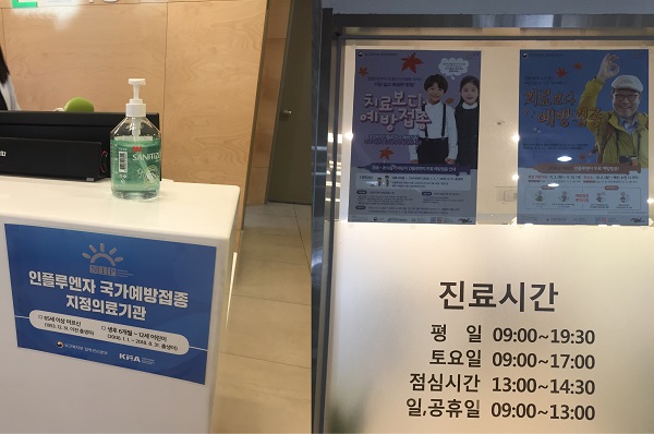 <인플루엔자 무료 접종 대상자 등을 알려주는 포스터들이 소아과 곳곳에 붙어있었다.>