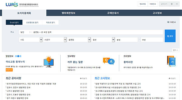 토지이용규제정보서비스 홈페이지(luris.molit.go.kr)