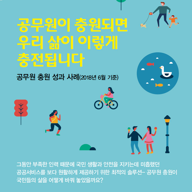 공무원 충원에 관한 오해와 진실