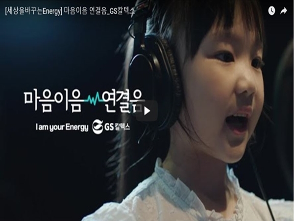 마음이음 연결음 캠페인 광고.(출처=유튜브) 