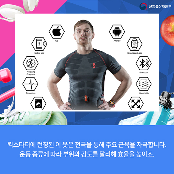 내 운동능력을 높여주는 스마트 스포츠웨어