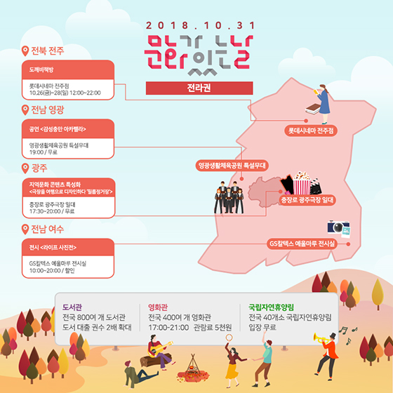 10월의 문화가 있는 날