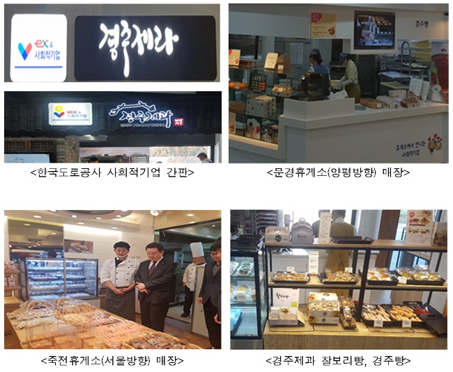 고속도로 휴게소에 사회적기업 입점…취약층에 일자리 제공