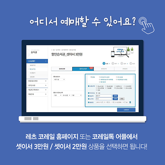 경상권 KTX 할인 받는 꿀팁