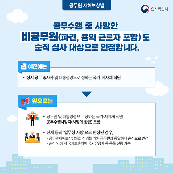 공무원 재해보상법, 국가가 책임지고 확실하게 보상합니다!