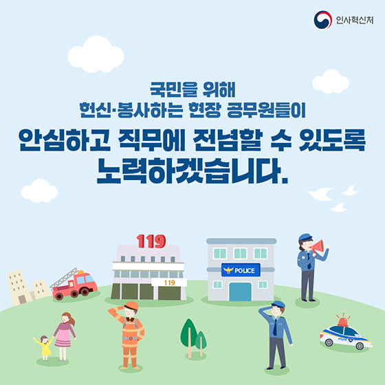 공무원 재해보상법, 국가가 책임지고 확실하게 보상합니다!