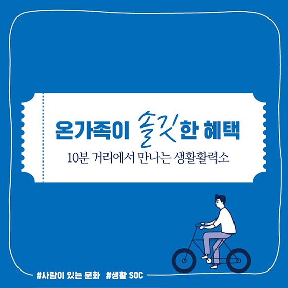 온 가족이 ‘솔깃’···10분 거리에서 만나는 생활 활력소