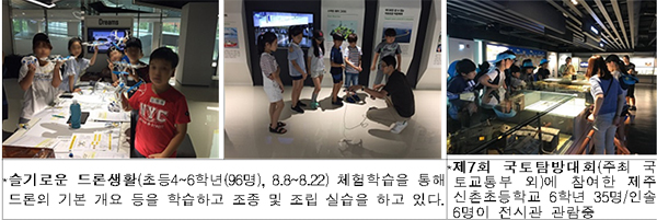 청소년을 위한 차별화된 교육프로그램 ‘슬기로운 드론생활’ 체험 학습