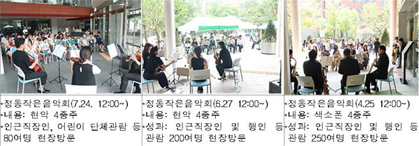 문화행사 정동작은음악회