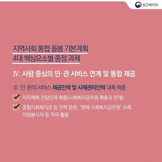 살던 곳에서, 건강한 노후를…커뮤니티케어 추진