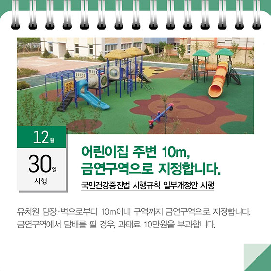 12월부터 달라지는 정책