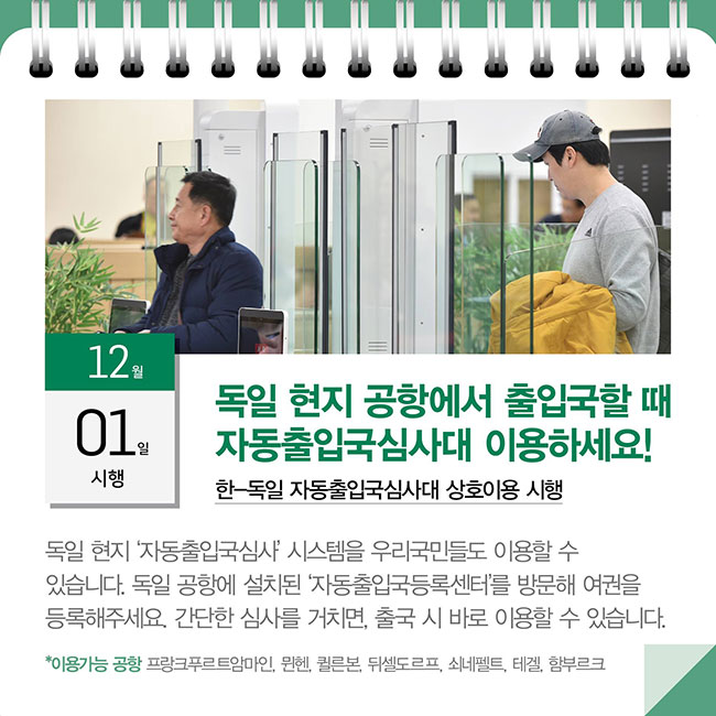 12월부터 달라지는 정책