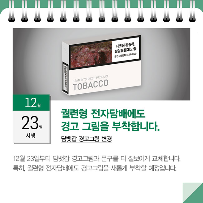 12월부터 달라지는 정책