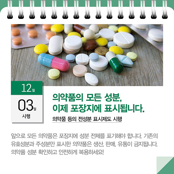 12월부터 달라지는 정책