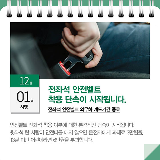 12월부터 달라지는 정책
