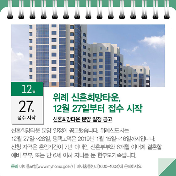 12월부터 달라지는 정책