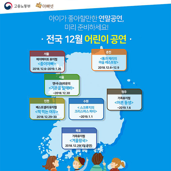 아이 눈높이에 딱 맞춘 전국 연말 공연 7