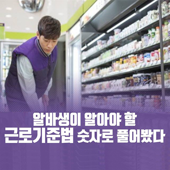 알바생이라면 꼭 기억해야 할 세 가지