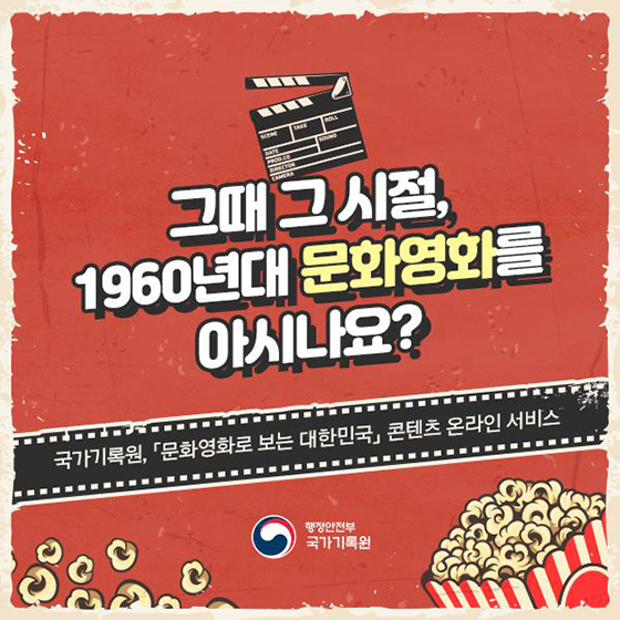 응답하라 1960···그때 그 시절, 1960년대 문화영화