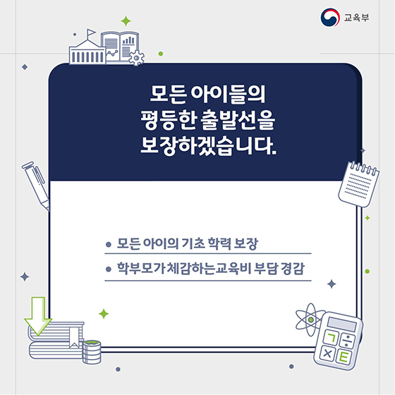 2019년의 교육부 이렇게 달라집니다!