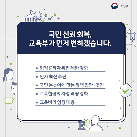 2019년의 교육부 이렇게 달라집니다!