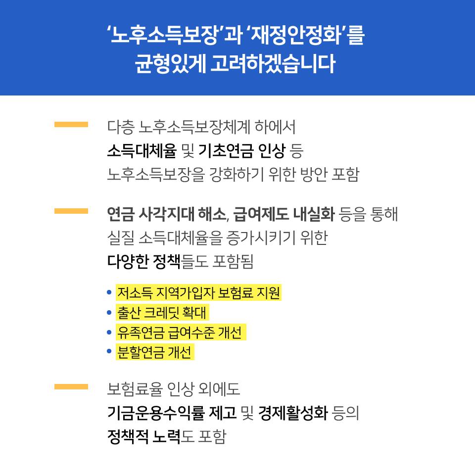 국민연금, 앞으로 이렇게 달라집니다