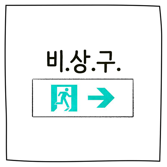 연말모임, 반드시 확인해야 하는 것은?