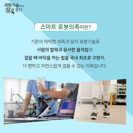 사고로 다리를 잃은 지훈씨를 더 ‘힘차게’ 걷게 하는 방법