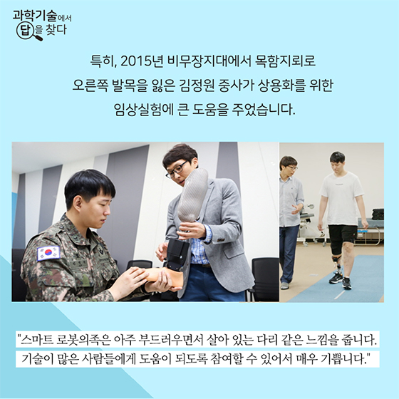 사고로 다리를 잃은 지훈씨를 더 ‘힘차게’ 걷게 하는 방법