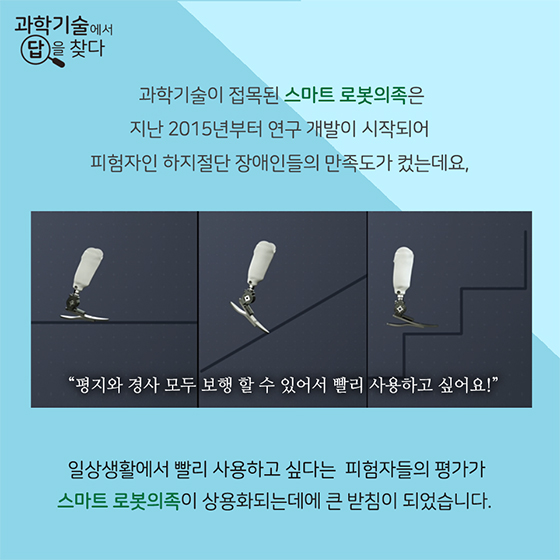 사고로 다리를 잃은 지훈씨를 더 ‘힘차게’ 걷게 하는 방법