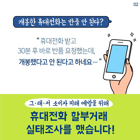 휴대전화 계약할 때, 모르면 피해본다