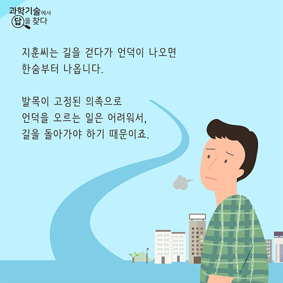 사고로 다리를 잃은 지훈씨를 더 ‘힘차게’ 걷게 하는 방법