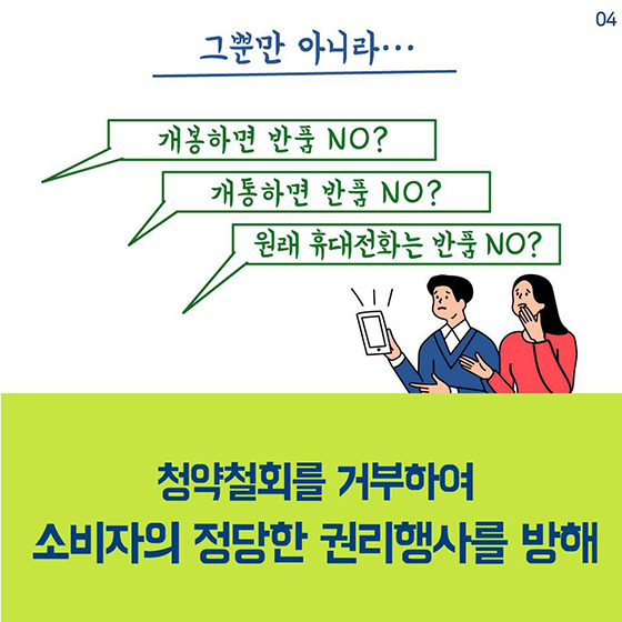 휴대전화 계약할 때, 모르면 피해본다