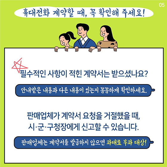 휴대전화 계약할 때, 모르면 피해본다