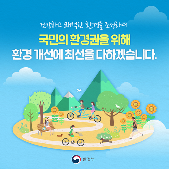 2019 환경부 업무계획