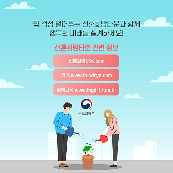 위례 신혼희망타운 입주자 모집 개시!