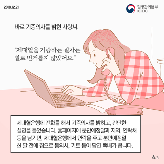 우리 모두를 위해 제대혈 기증하세요