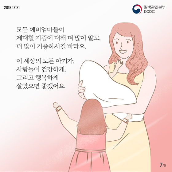 우리 모두를 위해 제대혈 기증하세요