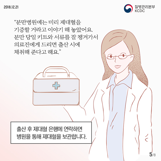 우리 모두를 위해 제대혈 기증하세요