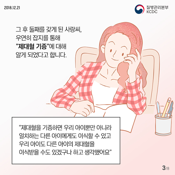 우리 모두를 위해 제대혈 기증하세요