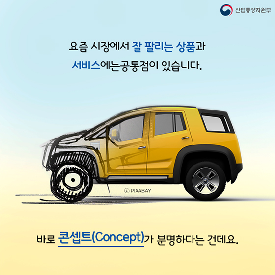 2019 트렌드 미리보기 ‘콘셉팅’