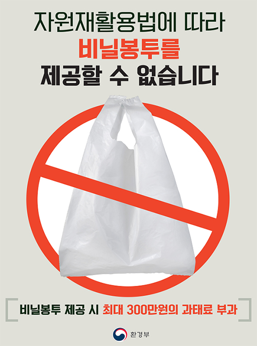 대형마트 등에서 1회용 비닐봉투 사용 못한다
