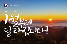 [카드뉴스] 1월부터 달라집니다