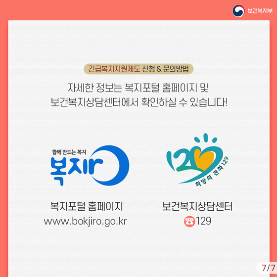 긴급복지지원 신청할 수 있는 유형 4가지